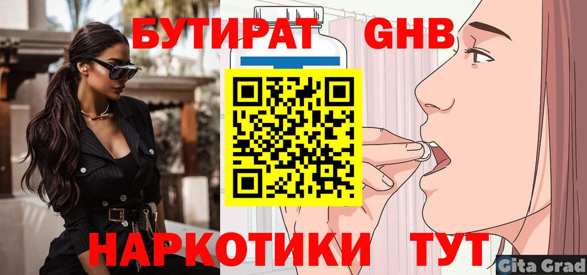 Нурлат  БУТИРАТ оксибутират  Вход с VPN 