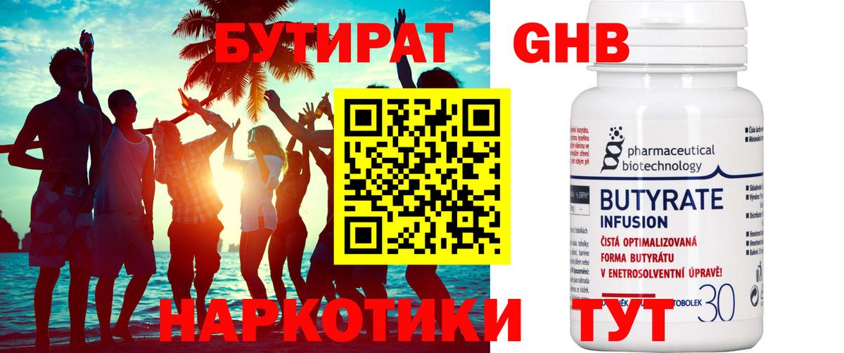 Бутират оксибутират Нурлат