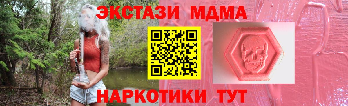 Экстази 280 MDMA Нурлат