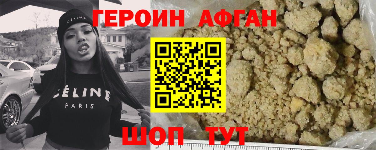 Героин VHQ Нурлат