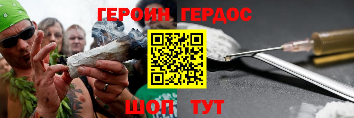 ГЕРОИН герыч  Вход с VPN  Нурлат 