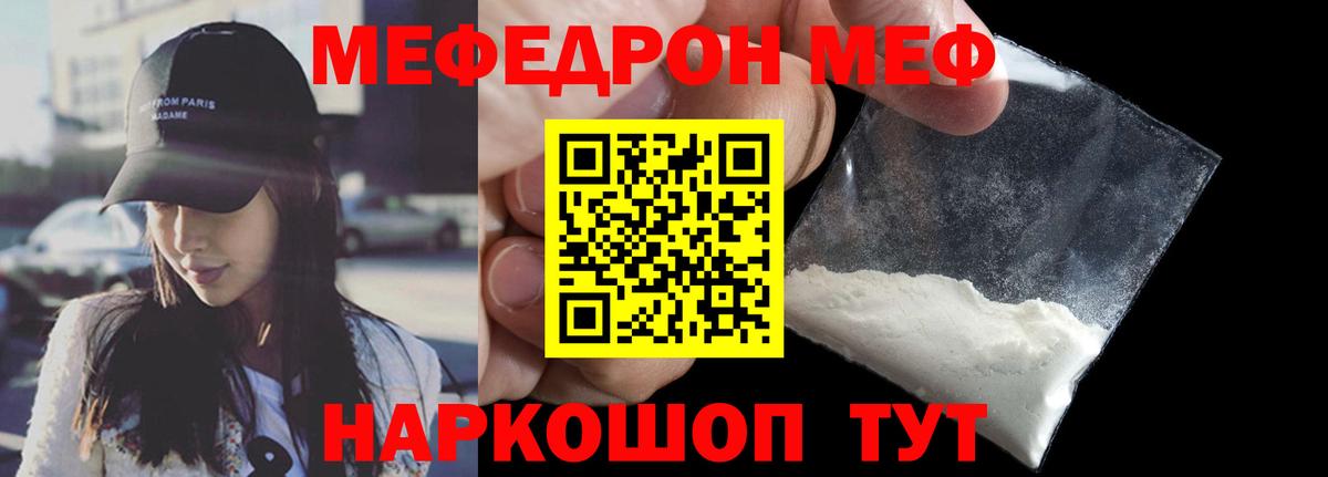 Меф кристаллы  купить закладку  Меф  Нурлат  Вход с VPN  МЯУ-МЯУ мука  Мефедрон 