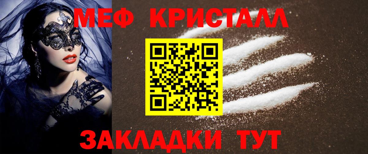 Меф мяу мяу кристаллы Нурлат