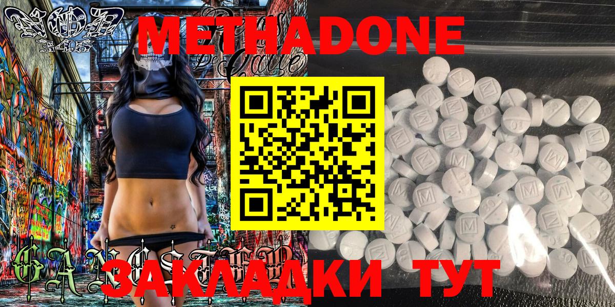 Метадон methadone Нурлат