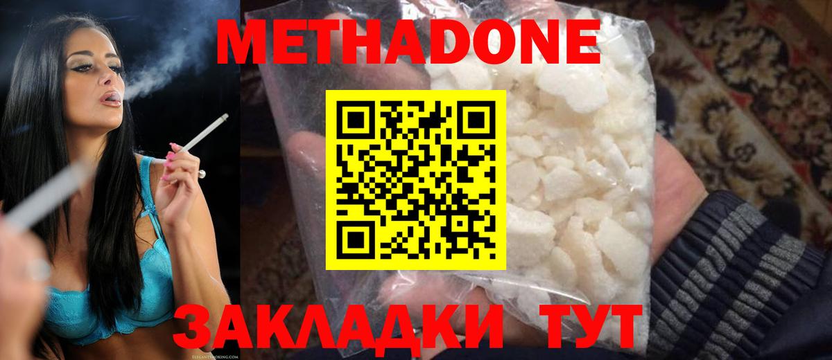 МЕТАДОН methadone  Метадон кристалл  Нурлат  Вход с VPN 