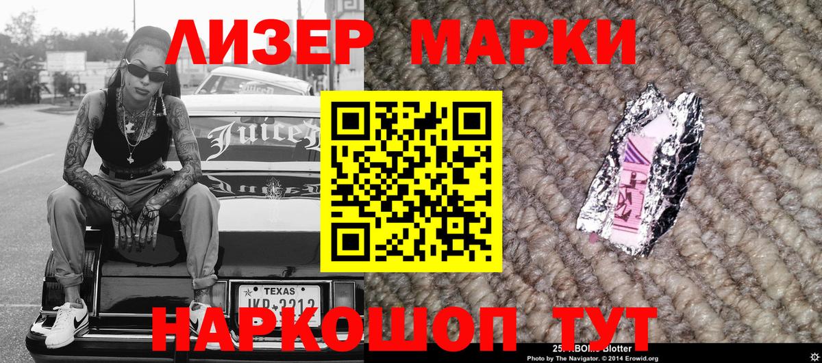 Марки 25I-NBOMe 1,8мг Нурлат